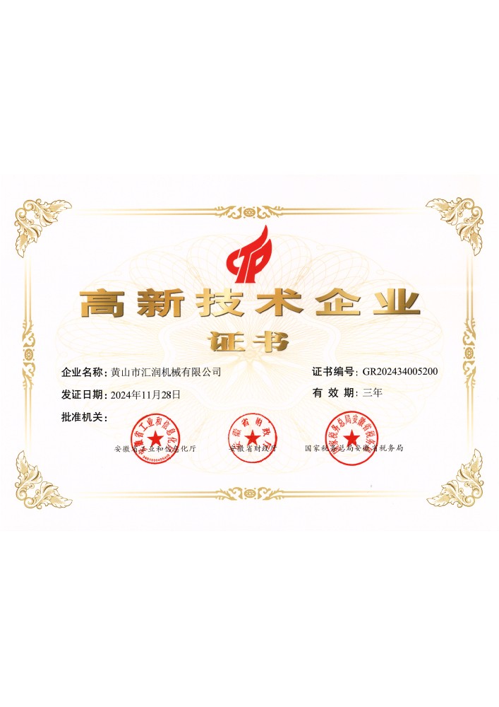 高新企业